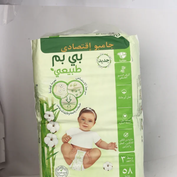 بى بيم حفاضات 3//58ق