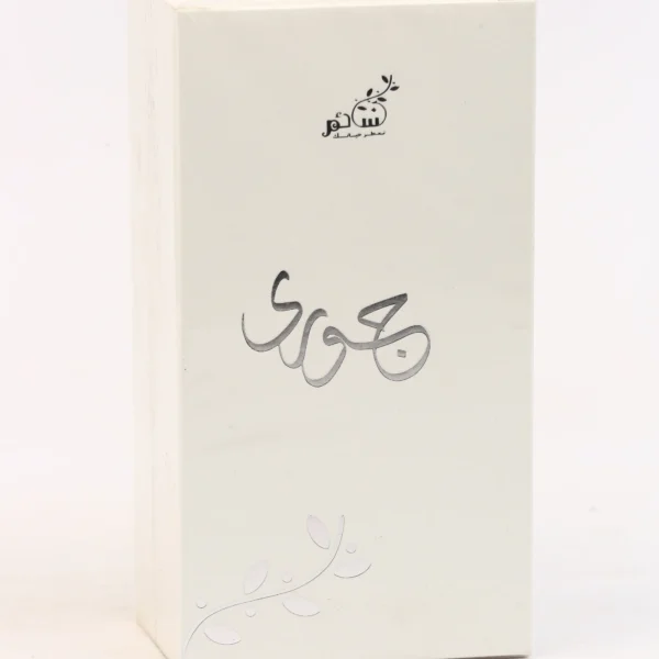 جوري – 60 مل